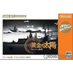 黄金の太陽 ～失われし時代～ バリューセレクション(AGB-P-AGFJ)