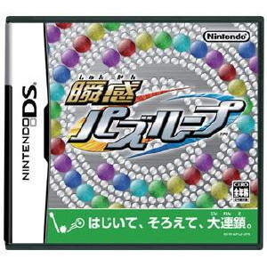 瞬間パズループ