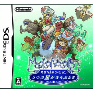 マジカルバケーション　5つの星がならぶとき