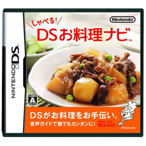 しゃべる！DSお料理ナビ