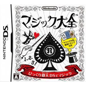 マジック大全