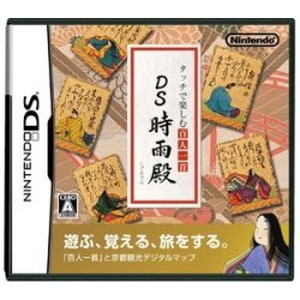 タッチで楽しむ百人一首 DS時雨殿