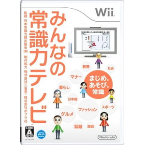 みんなの常識力テレビ