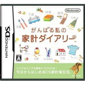 がんばる私の家計ダイアリー