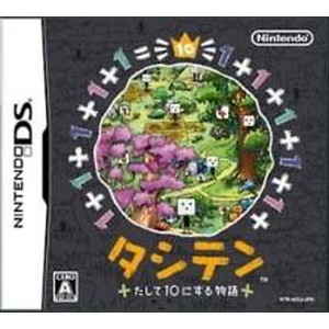 タシテン たして10にする物語