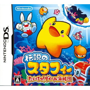 伝説のスタフィー　たいけつ！ダイール海賊団