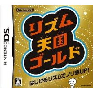 リズム天国ゴールド