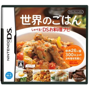 世界のごはん しゃべる!DSお料理ナビ