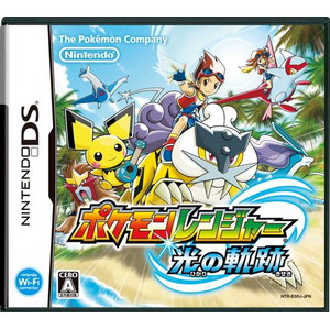 ポケモンレンジャー 光の軌跡