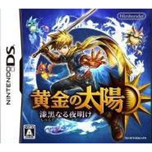 黄金の太陽 漆黒なる夜明け