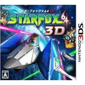 スターフォックス64 3D