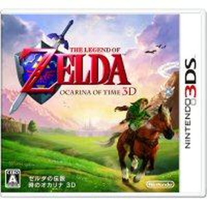 ゼルダの伝説 時のオカリナ 3D