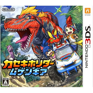 カセキホリダー ムゲンギア