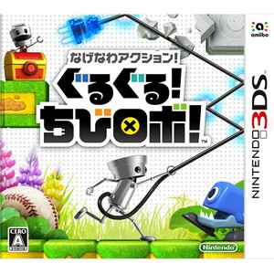 なげなわアクション！ぐるぐる！ちびロボ！