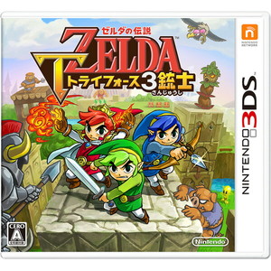 ゼルダの伝説　トライフォース3銃士