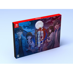 ファミコン探偵倶楽部 消えた後継者・うしろに立つ少女 COLLECTOR'S EDITION