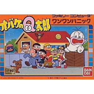 オバケのQ(キュー)太郎 ワンワンパニック