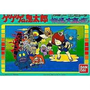 ゲゲゲの鬼太郎 妖怪大魔境(ファミコンソフト)