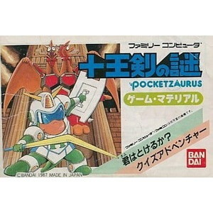 POCKET ZAURUS(ポケットザウルス) 十王剣の謎(ファミコンソフト)