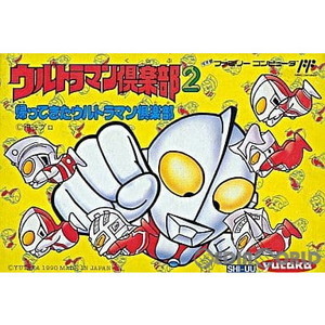 ウルトラマン倶楽部2 帰って来たウルトラマン倶楽部(ファミコンソフト)