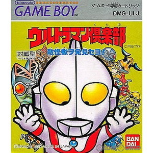 ウルトラマン倶楽部 敵怪獣ヲ発見セヨ!(ゲームボーイソフト)