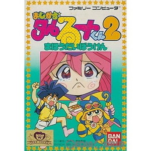 まじかる☆タルるートくん2 まほうだいぼうけん(ファミコンソフト)