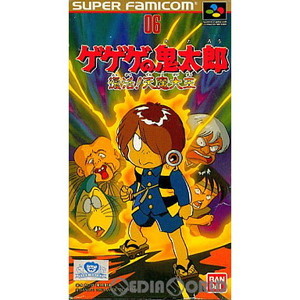 ゲゲゲの鬼太郎 復活!天魔大王(スーパーファミコンソフト)