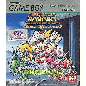 聖闘士セイントパラダイス 最強の戦士たち(ゲームボーイソフト)