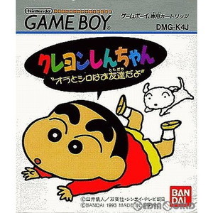 クレヨンしんちゃん オラとシロはお友達だよ(ゲームボーイソフト)