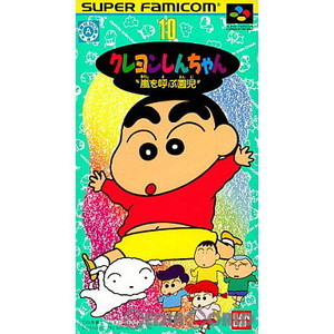 クレヨンしんちゃん 嵐を呼ぶ園児(スーパーファミコンソフト)