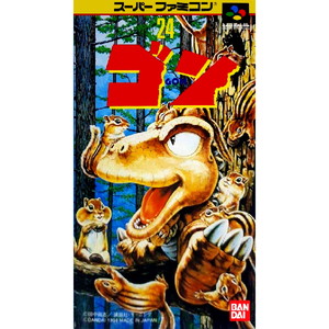 ゴン(スーパーファミコンソフト)