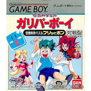 空想科学世界ガリバーボーイ(ゲームボーイソフト)