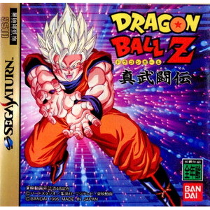 ドラゴンボールZ 真武闘伝(DRAGON BALL Z)(セガサターンソフト)