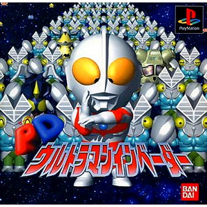 PDウルトラマンインベーダー(PSソフト)