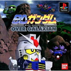 SDガンダム オーバーギャラクシアン(OVER GALAXIAN)(PSソフト)