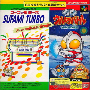スーファミターボ専用 SDウルトラバトル ウルトラマン伝説 限定セット(スーファミターボ同梱版)(スーパーファミコンソフト)