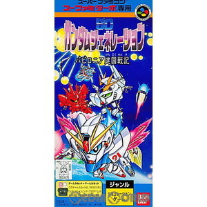 スーファミターボ専用 SDガンダムジェネレーション バビロニア建国戦記(スーパーファミコンソフト)