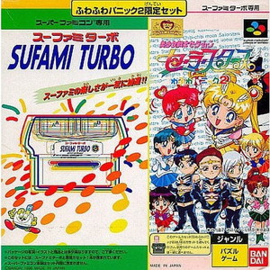 スーファミターボ専用 美少女戦士セーラームーン セーラースターズ ふわふわパニック2 ふわふわパニック2限定セット(限定版)(スーパーファミコンソフト)