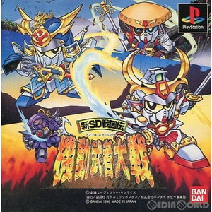 新SD戦国伝 機動武者大戦 限定版(PSソフト)