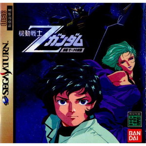 機動戦士Zガンダム 前編 ゼータの鼓動 初回プレス版