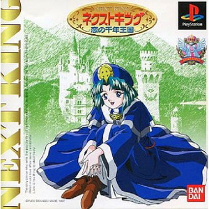 ネクストキング(Next King) 恋の千年王国 通常版(PSソフト)