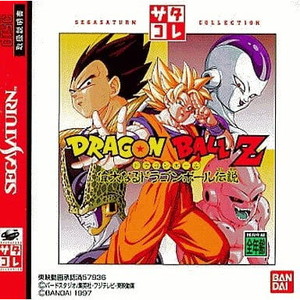 ドラゴンボールZ 偉大なるドラゴンボール伝説 サタコレシリーズ バンダイ(T-13317G)(セガサターンソフト)