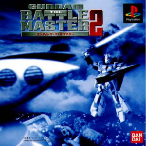 ガンダム ザ バトルマスター2(GUNDAM THE BATTLE MASTER2)(PSソフト)