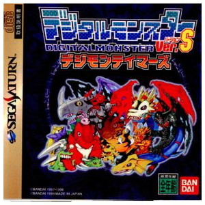 デジタルモンスター Ver.S デジモンテイマーズ(Digital Monster Ver. S Digimon Tamers)(セガサターンソフト)
