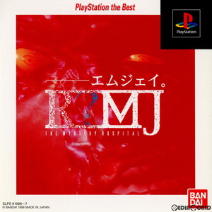 R MJ THE MYSTERY HOSPITAL(アール エムジェイ ザ ミステリーホスピタル) PlayStation the Best(SLPS-91096)(PSソフト)