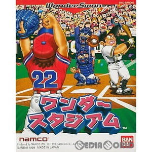 ワンダースタジアム