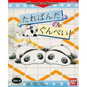 たれぱんだのぐんぺい(ワンダースワンソフト)