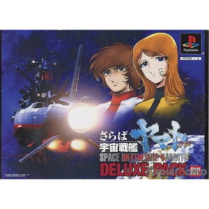 さらば宇宙戦艦ヤマト 愛の戦士たち DXパック(限定版)(PSソフト)