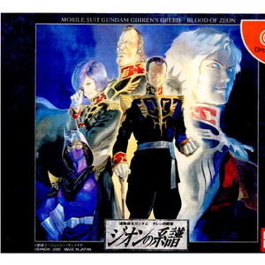 機動戦士ガンダム ギレンの野望 ジオンの系譜(ドリームキャストソフト)