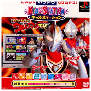 キッズステーション(KIDS STATION) ぼくらとあそぼう!ウルトラマン バンダイ(PSソフト)
